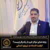 گفت‌وگو با محمدحسین مقدم، مدیرعامل شرکت سپهر سپید ایرانیان