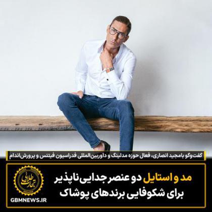 مد و استایل  دو عنصر جدایی‌ناپذیر برای...