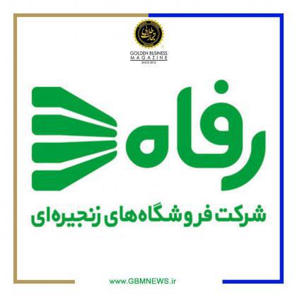 تفاهم نامه فروشگاه رفاه و وزارت تعاون،کار و رفاه اجتماعی