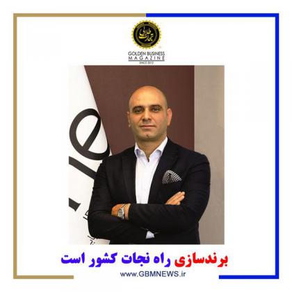 برندسازی راه نجات کشور است