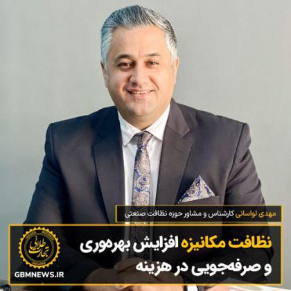 نظافت مکانیزه افزایش بهره‌وری و...