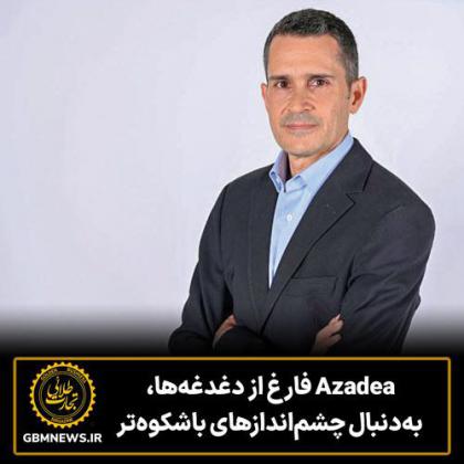 Azadea فارغ از دغدغه‌ها، به‌دنبال...