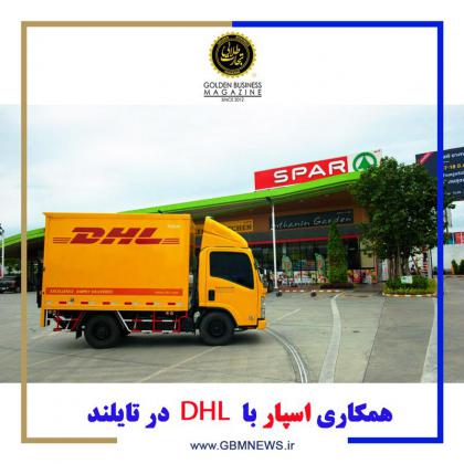 همکاری اسپار با DHL در تایلند