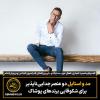 مد و استایل  دو عنصر جدایی‌ناپذیر برای شکوفایی برندهای پوشاک