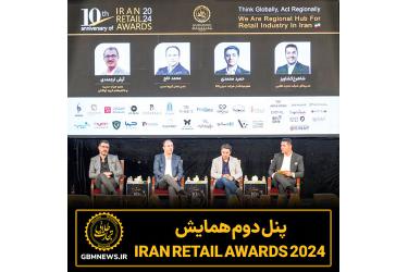 پنل دوم همایش Iran Retail Awards 2024